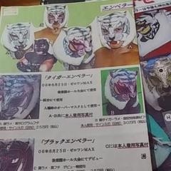 マニア館カタログ タイガーエンペラー
