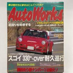 2025年最新】オートワークス 雑誌の人気アイテム - メルカリ