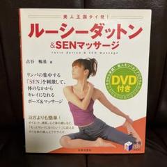 ルーシーダットン　DVD　ベーシックバージョン　タイに伝わる世界最古の自己整体法 Amazon.co.jp: ルーシーダットン DVD ベーシックバージョン タイ