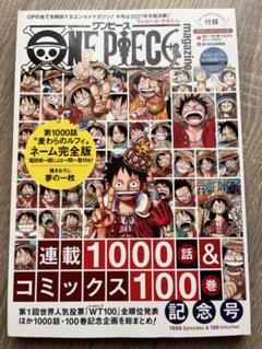 2025年最新】1000話記念号の人気アイテム - メルカリ
