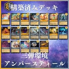 ロルカナ　アンバースティール　デッキ　まとめ売り　黄鋼 ロルカナアンバースティールデッキまとめ売り黄鋼