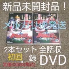 タイムレンジャー dvdの中古/未使用品 - メルカリ タイムレンジャー dvdの中古/未使用品 - メルカリ