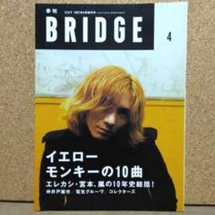 BRIDGE 1997年4月増刊号　イエローモンキーの10曲　吉井和哉　イエモン