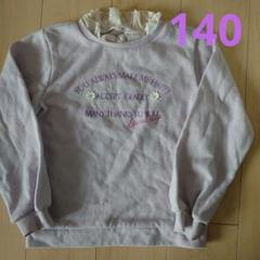 706.サイズ140 長袖