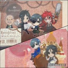 黒執事 シエル セバスチャン グレル 田中 SDキャラ クリアポストカードセットのサムネイル