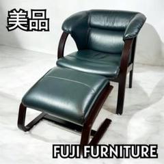 FUJI FURNITURE 　富士ファニチア　オットマン付　アーム付 　本革