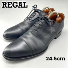 ⭐美品⭐REGAL リーガル ドレスシューズ キャップトゥ 黒 24.5cm