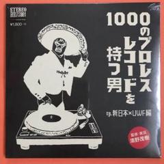【限定7】☆プロレス好き歓喜☆1000のプロレスレコードを持つ男/新日本xUWF
