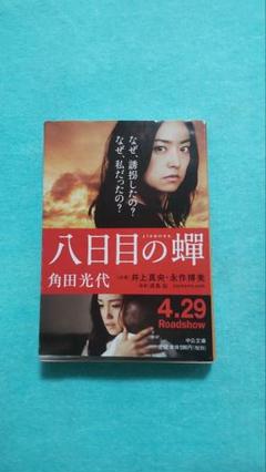 【新品未開封】八日目の蝉 DVD-BOX〈3枚組〉 Amazon.co.jp: 八日目の蝉 DVD-BOX : 檀れい, 北乃きい, 倍賞