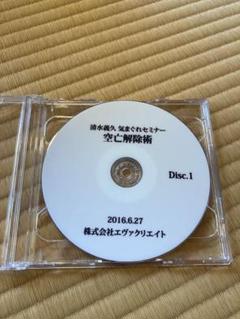 気功継続プログラムフェーズII CDセット清水義久氏 豪華特典付き】清水義久：気功継続プログラム フェーズⅠ、Ⅱ