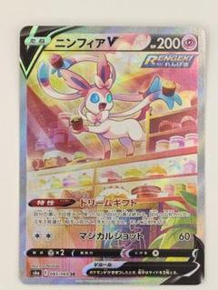 ニンフィアv sa PSA10鑑定済〕ニンフィアV(SA)【SR】{083/069}