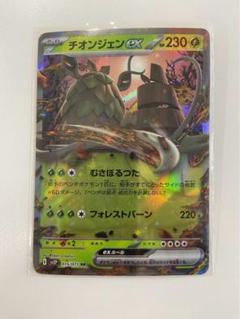 2025年最新】チオンジェンex ポケモンカードの人気アイテム