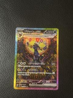 【美品】ブラッキーex SAR SV8a テラスタルフェスex 217/187