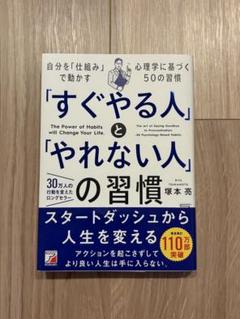 「すぐやる人」と「やれない人」の習慣 塚本亮