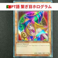 STP1 ホログラムエラー ブラック・マジシャン・ガール 黑魔导
