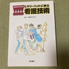2025年最新】ヒヤリハットの人気アイテム - メルカリ
