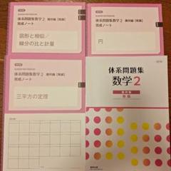 新品　未使用　【標準】体系問題集数学1　代数編　幾何編　完成ノート　全７冊 数研出版 商品案内「SUKEN NOTEBOOK 新課程 体系問題集 数学1
