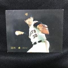 カルビー野球カード 82年 No734. 江川卓 (巨人) カルビープロ野球カード1982/江川卓 - メルカリ