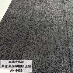 4446.甘露縞紬　正絹　1反 4446.甘露縞紬正絹1反