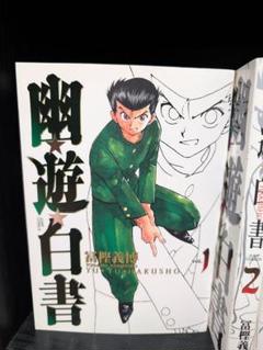 幽・遊・白書 完全版 全15巻・全巻セット (幽・遊・白書 完全版