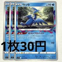 ポケモン - ポケモンカード ウッウロボ 3枚セット 2025年最新】ウッウロボ 3枚の人気アイテム - メルカリ