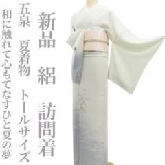 2025年最新】身丈(肩山から)：170〜174cm 訪問着・付け下げの
