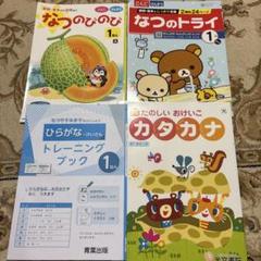 小学1年生のドリルセット！夏ドリル2冊/カタカナ