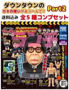 2025年最新】笑ってはいけない 浜田コレクションの人気アイテム