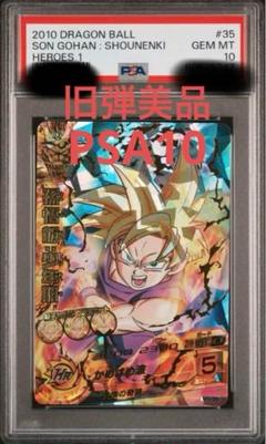 孫悟空　旧弾　psa10 PSA10鑑定済み】孫悟空【SR☆】《赤》 チャンピオンシップ版FB01
