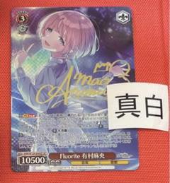 ヴァイスシュヴァルツ学園アイドルマスター　学マス　葛木リーリャ　sp サイン ヴァイスシュヴァルツ学園アイドルマスター学マス葛木リーリャsp