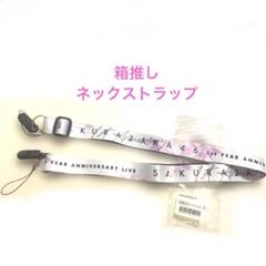 2025年最新】櫻坂 ペンライト 箱推しの人気アイテム - メルカリ