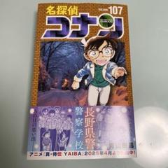 名探偵コナン 全107巻 全巻　送料無料　漫画　コミック　青山剛昌　コナン 名探偵コナン 全巻セット（1-107巻 最新刊） | 八文字屋OnlineStore