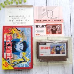 2025年最新】ファミコン 霊幻道士の人気アイテム - メルカリ