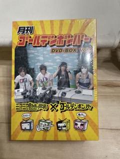 月刊　ゴールデンボンバー　DVD-BOX Vol.5 月刊ゴールデンボンバーVol.5」発売！ ※情報追記(3/13