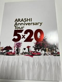 嵐　パンフレット５点 Amazon.co.jp: ARASHI AROUND ASIA 2008 TOKYO 嵐 パンフレット