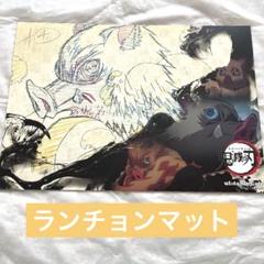 【匿名発送】鬼滅の刃 魘夢 ufotable ランチョンマット コースター 切手 匿名発送】鬼滅の刃 魘夢 ufotable ランチョンマット コースター