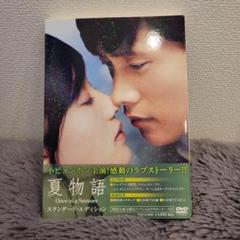 夏物語 スタンダード・エディション('06韓国)
