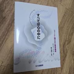 すべては心の中に : ファーナム博士の心理学講座