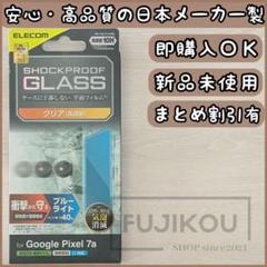 Google Pixel7a 衝撃吸収・ブルーライトカットガラス｜指紋認証◎20