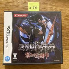 A501 悪魔城ドラキュラ 奪われた刻印 ds