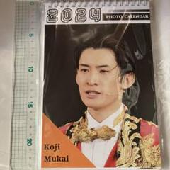 新品未使用 スノーマン 向井康二オールカラー2024年フォト卓上カレンダー