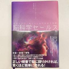 脳科学セールス - ジェフ・ブルームフィールド著