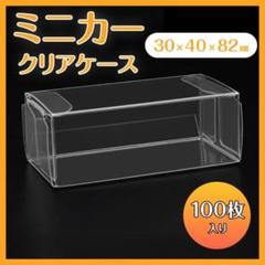 【ミニカーセット 透明ケース入り】 ミニカー コレクションケース ショーケース クリアケース
