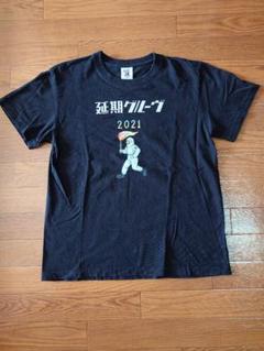 2025年最新】電気グルーヴ tシャツの人気アイテム - メルカリ
