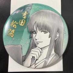 g6 銀魂 吉田松陽 缶バッジ - メルカリ