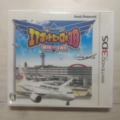 3DS ぼくは航空管制官 エアポートヒーロー3D 羽田 with JAL