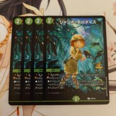 ジャンボラパダイス プロモ ② m54485286183_1.jpg?1752017340
