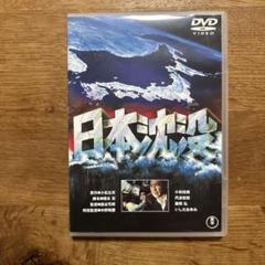 日本沈没 1974年版　TV版 全9巻　【レンタル落ち】 日本沈没 1974年版 TV版 全9巻 【レンタル落ち】