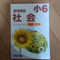希学園 夏合宿 教材、テスト 2024年度 希学園 夏合宿 教材、テスト 2024年度