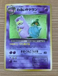 2025年最新】ポケモンカード わるいヤドランの人気アイテム